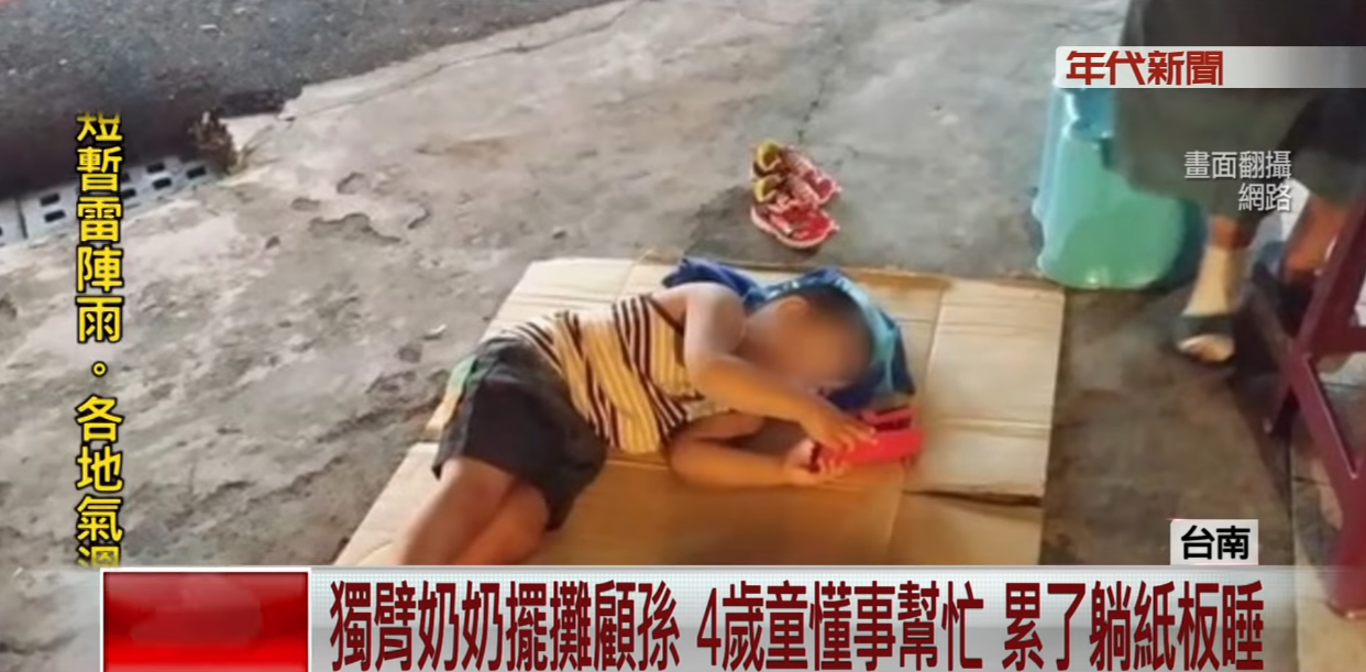 獨臂嬤賣臭豆腐撐家計！  年幼孫「睡紙板」惹心疼…她堅強認命：遇到了只能自己克服