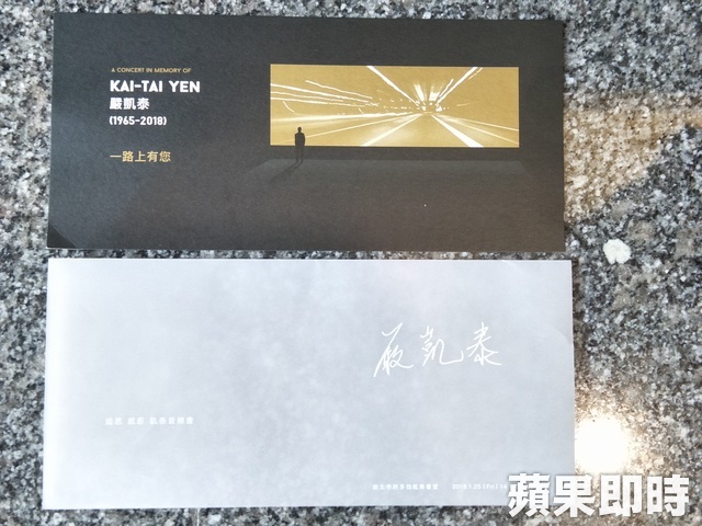 嚴凱泰追思會落幕！ 1400位好友齊聚政商雲集哽咽：「他還在」  妻子親自錄唱緬懷摯愛
