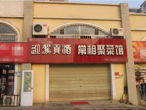 去餐廳吃飯！5歲兒摔碎盤子「老闆竟張口要5千」　母親笑著陪錢「第2天餐館竟倒閉了」老闆欲哭無淚....