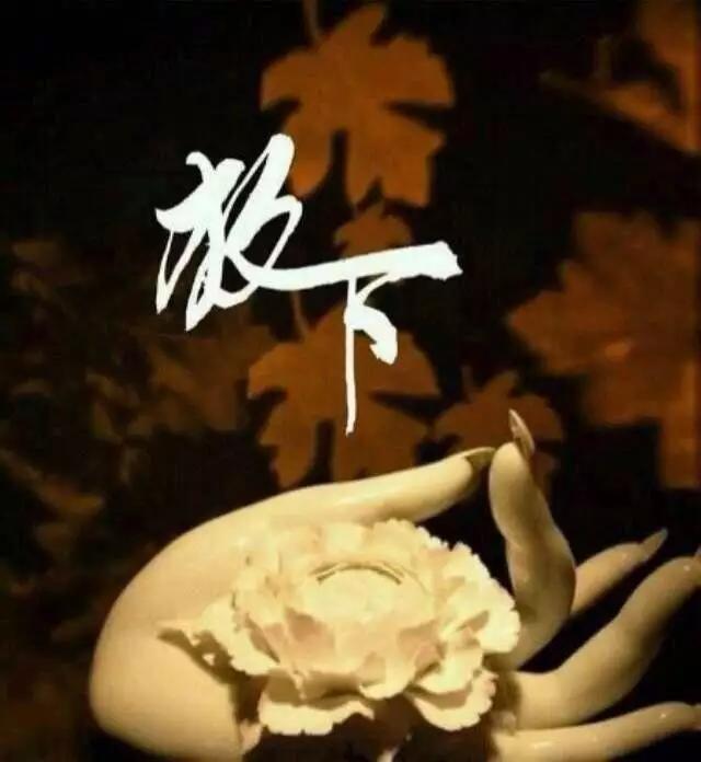 別老抱怨自己命不好！每天讀一遍「你的命會越來越好」(收藏起來)