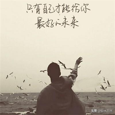 2019開始了！當你不努力，誰也給不了「你想要的生活」：今年也必須努力奔跑