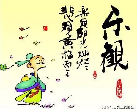 8個幽默的感悟，改變你的一生！
