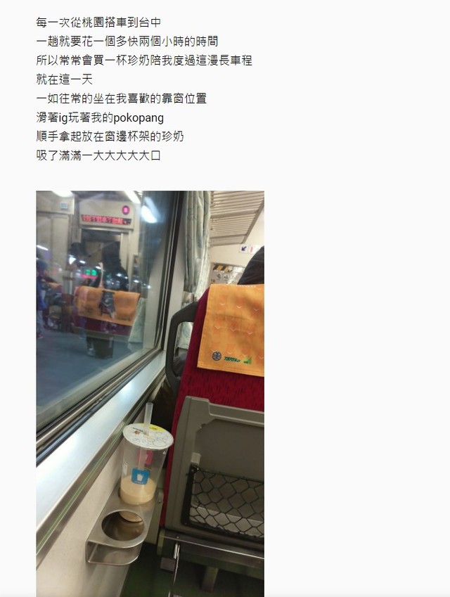 下意識動作！女大生搭車返鄉「拿起珍奶吸一大口」　吸完才驚覺「是隔壁陌生男孩的」結局超展開