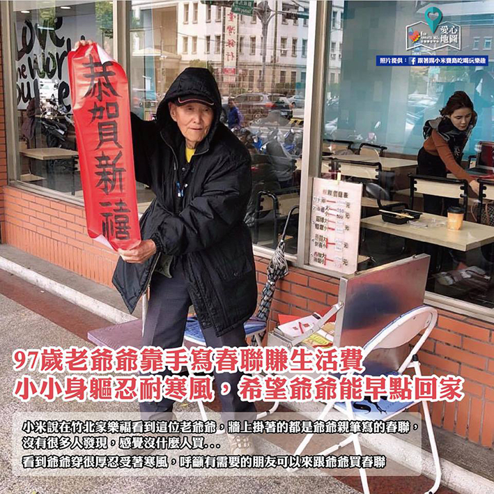 不想拖累兒女...竹北百歲爺爺「凍僵手寫春聯」獨自求生存　網噴淚揪團買：幫他一個忙！