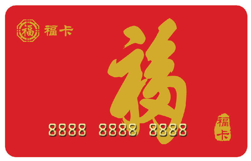 大年初九，「玉帝誕辰」，送你一張【福卡】！請收下！（收下的人2024一整年都有福！）