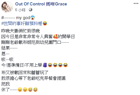 阿翔一秒崩潰！起大早送兒子上學「被老師一句話退回」　老婆發抖笑翻：「要被老爺休了！」