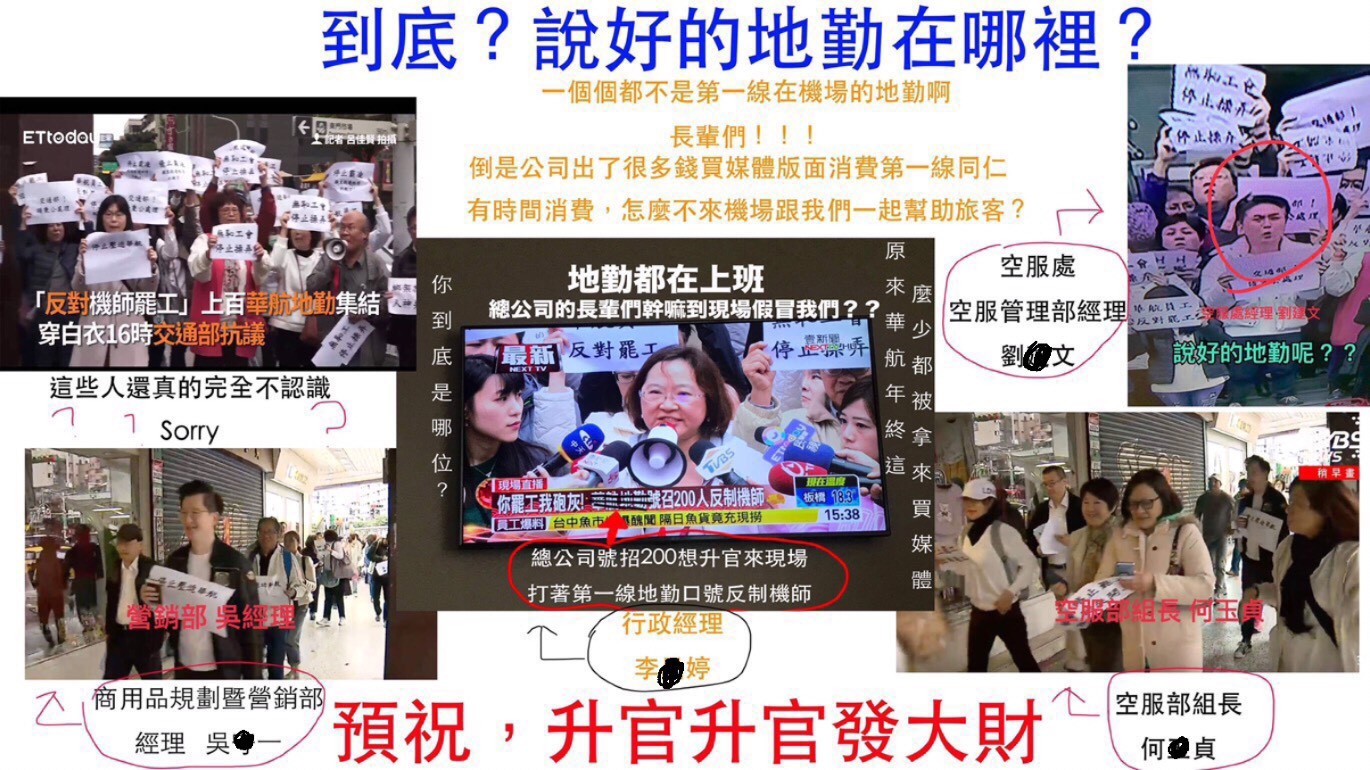 反對華航罷工！數百地勤集結「不准壓迫公司」上街抗議　同事一看「小姐妳哪位」下場完蛋了