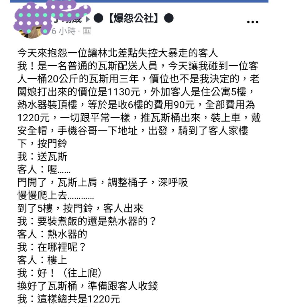 扛20公斤瓦斯爬6樓！加收90元搬運費「對方嫌太貴反悔」　事後還客訴「學佛老闆娘霸氣回應」網讚：大快人心