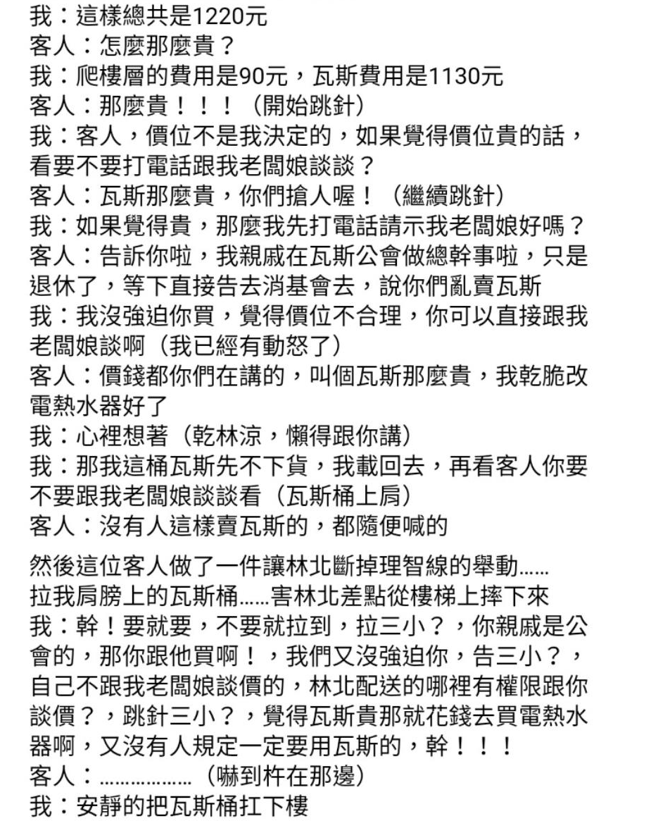 扛20公斤瓦斯爬6樓！加收90元搬運費「對方嫌太貴反悔」　事後還客訴「學佛老闆娘霸氣回應」網讚：大快人心