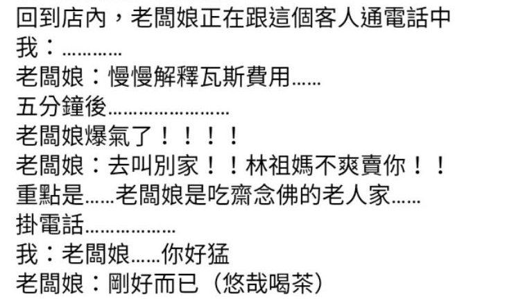 扛20公斤瓦斯爬6樓！加收90元搬運費「對方嫌太貴反悔」　事後還客訴「學佛老闆娘霸氣回應」網讚：大快人心
