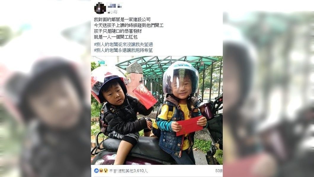嘴甜得人疼！2男童燦笑路過「隨口說一句」   老闆二話不說「發紅包」網友大讚：這公司會發 