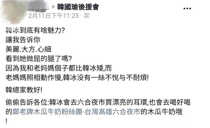 高人氣不輸老爸！網友不解問「韓冰到底紅什麼」　地方媽媽曝「被收服原因」：從腿可以看出來