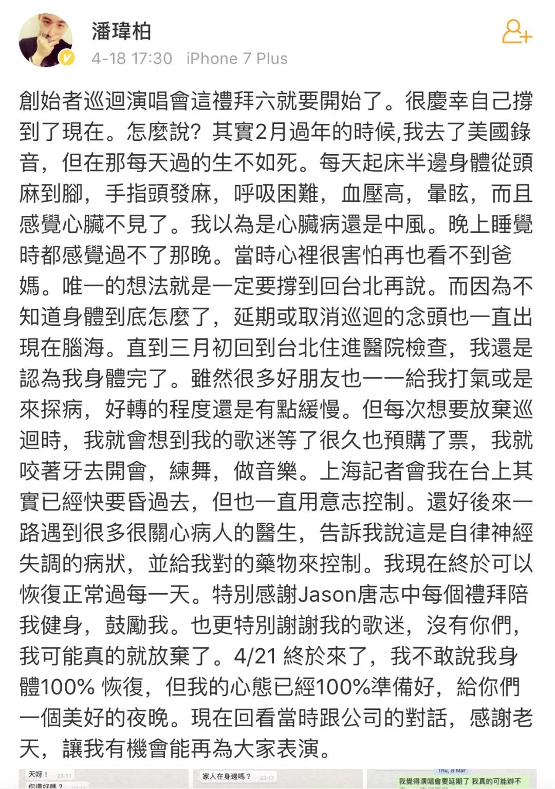 45歲潘瑋柏傳出考慮「退出娛樂圈」!背後的原因令人心酸