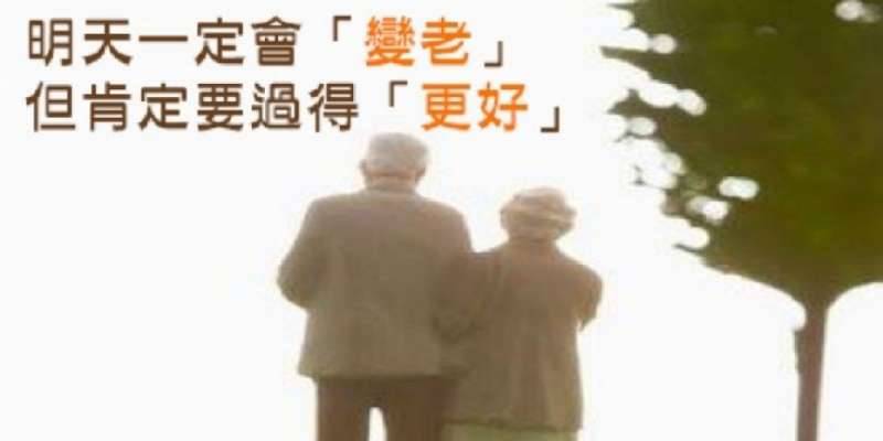 人老後「好好打理4件事」，晚年幸福無憂！