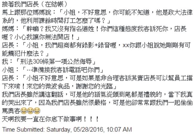 踢到鐵板！店員禮貌問「需要微波嗎？」被奧客飆罵　店長「開口霸氣回擊」對方秒不敢吭聲
