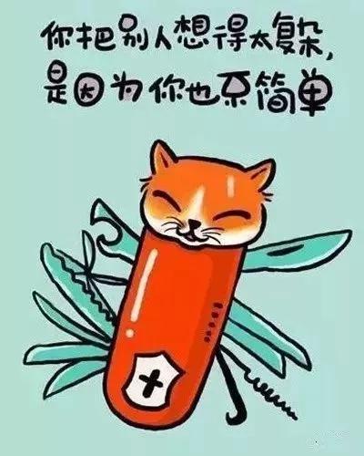 經典的人生歪理，歪的很有道理！（牢牢收藏）