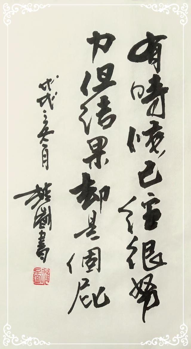 經典的人生歪理，歪的很有道理！（牢牢收藏）