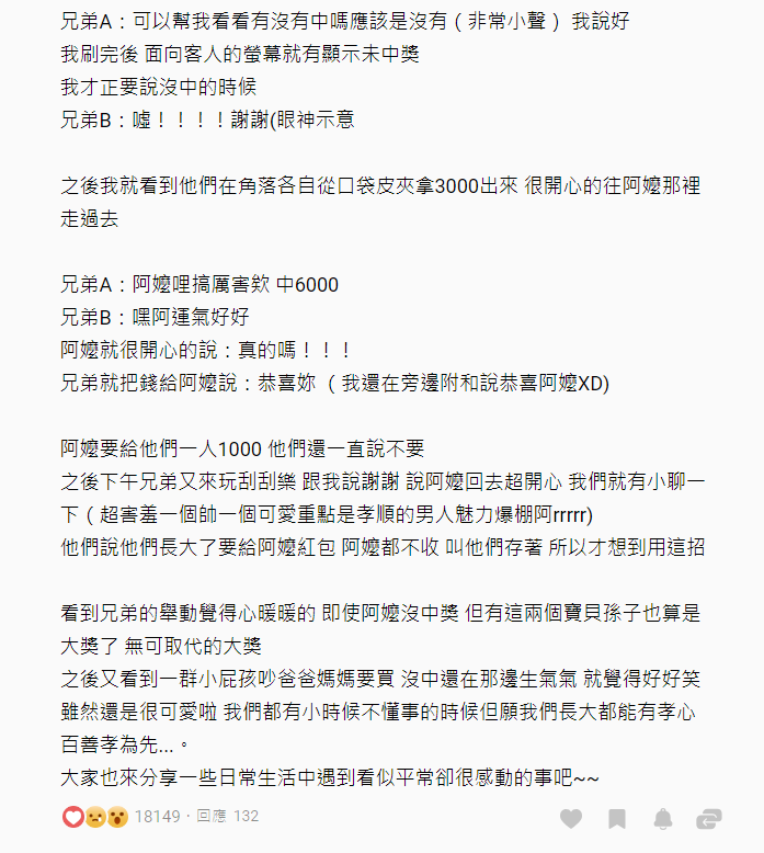 親情才是最大獎！孝順兄弟看阿嬤摃龜…立刻「自掏6000」樂喊「妳中了」 阿嬤燦笑店員暖哭配合
