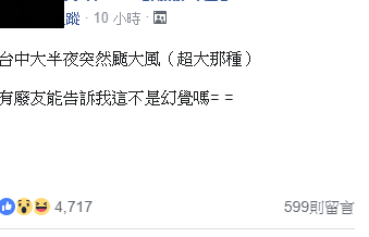 樹快被吹倒！中部民眾嚇醒「半夜突然颳起強風」　氣象局預告「天氣巨變」網驚呼：不是幻覺