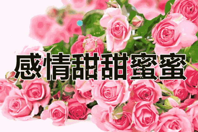 正月十六（添順日）財神下凡送您六筆財富、八個祝福，願您一順百順，發個不停