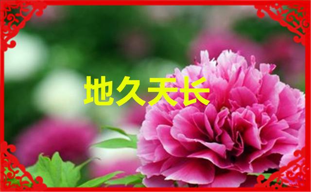 正月十六（添順日）財神下凡送您六筆財富、八個祝福，願您一順百順，發個不停