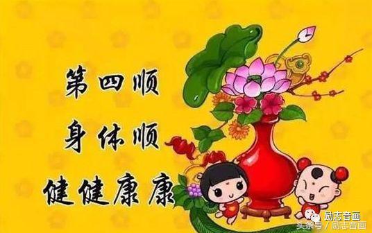 正月十六（添順日）財神下凡送您六筆財富、八個祝福，願您一順百順，發個不停