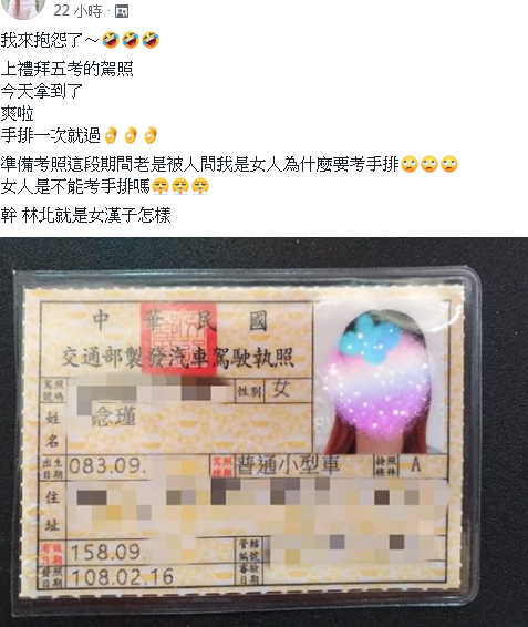 林北女漢子！24歲女被駕訓班勸「妳考手排會後悔」！　她霸氣秀出「駕照上一串數字」讓網友都愣住