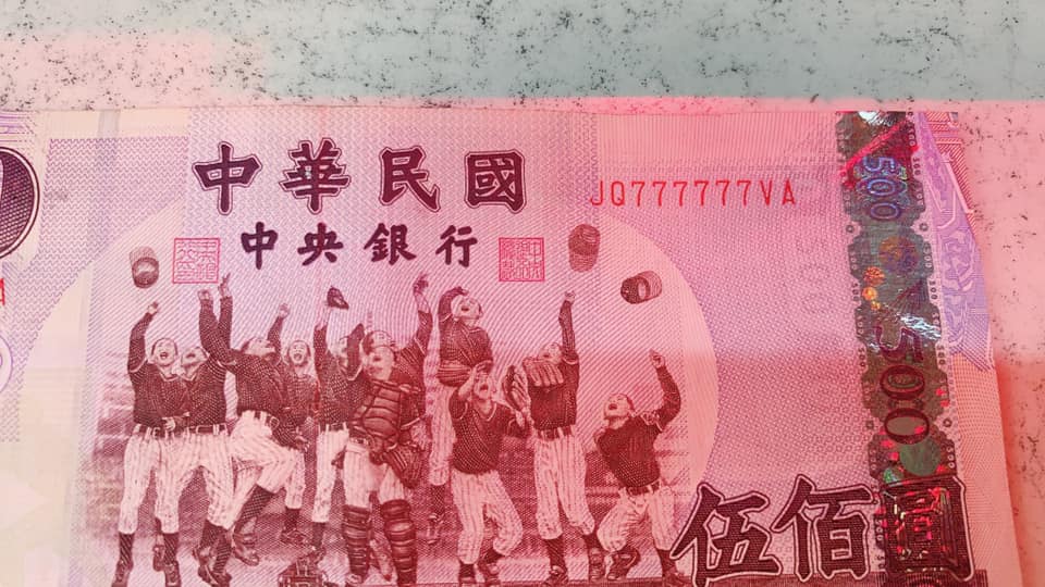 收到500元紙鈔！她一看「連號777777」高興撿到寶　行家看完「報出天價」愣問：這張怎麼會流出來