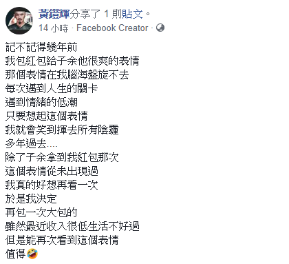 曾子余秀萬元大紅包謝師父  黃鐙輝坦言「自己也不好過」 看他燦笑喊「值得！」 師徒情被讚翻