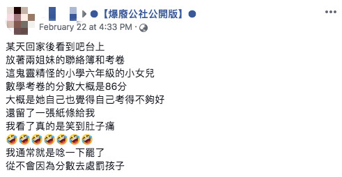 考86分怕被罵！小六女兒「寫信求情」：分數不是問題　學師父「講大道理開示」萌翻網友