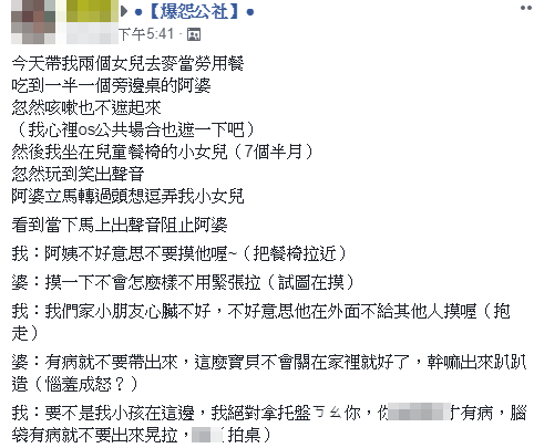 她帶7個月寶寶吃麥當勞「陌生阿嬤伸手要摸」　阻止遭嗆「有病別出來」神回擊被讚翻：台灣長輩該教育！