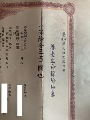 保存超好！翻出80年前「日治時期保險單」跟全新一樣　網友「精算出多年利息」驚呼：要發大財了