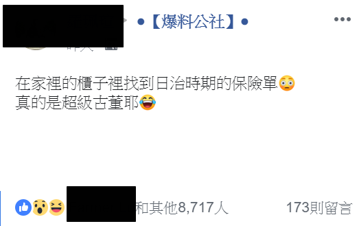 保存超好！翻出80年前「日治時期保險單」跟全新一樣　網友「精算出多年利息」驚呼：要發大財了