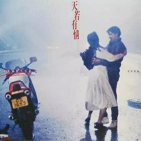 29年前「劉德華的摩托車與吳倩蓮的婚紗」，每一幕都是難忘的經典！