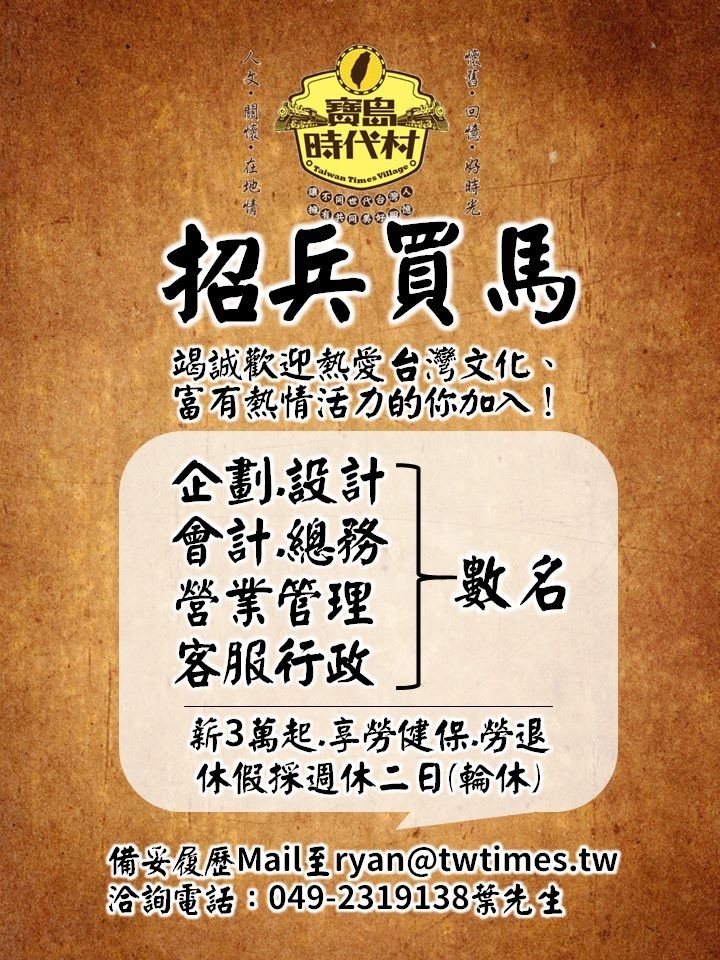 被小潘潘老公弄垮！南投知名景點「寶島時代村」確定復活　200人搶當村民「這時間重新開幕」