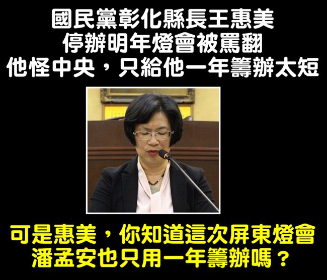 彰化沒錢放棄燈會！網友後悔投給她「喊話要縣長下台」　王惠美聽到後「笑著出面回應」 　 