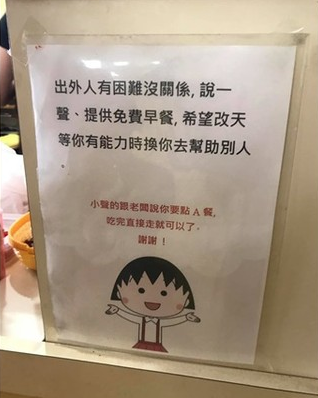 攏系甘苦人！暖心老闆「推出免費A餐」公告：有困難就來吃　網友發現「底下多了一行字」瞬間被暖哭