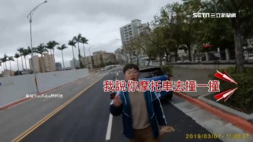 突然開車門！蔡阿嘎載妻「差點強碰轎車」　對方下車嗆「林北在吃薯條啦」結果完蛋了