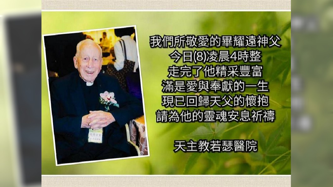 【快訊】97歲「虎尾人的爸爸」畢耀遠神父夢中辭世！無私奉獻一甲子心繫大眾  生前輕聲說「哇係台灣郎」感動萬人