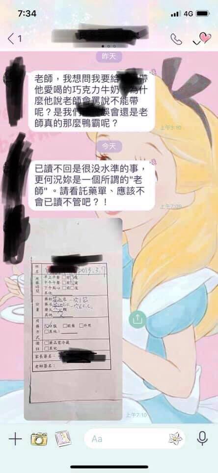 恐龍家長！懷孕老師「半夜3點收到賴」已讀不回　對方質問「老師高EQ反擊」網：當老師是客服？