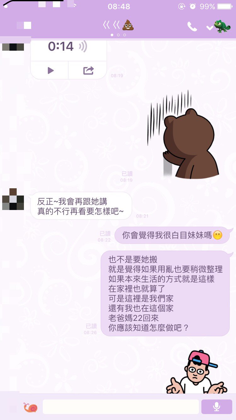 不滿哥哥帶女友回家!妹妹傳LINE抱怨「你女友很髒」 哥哥暖回「很喜歡妳告訴我」結局神發展