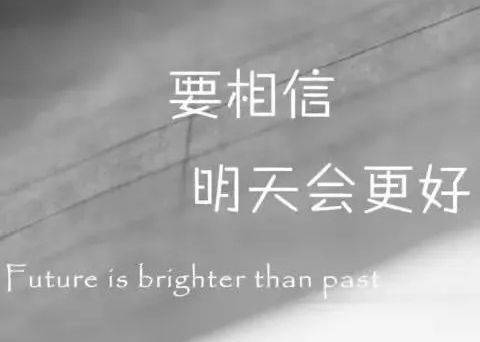 人生只有學會先奮鬥再享福，才會過得安穩踏實