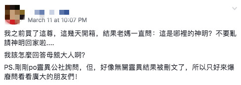 網友「買這尊金身回家」阿母憂喊：哪裡的神別亂請　表情超不好惹「真面目露出」上萬網友笑翻