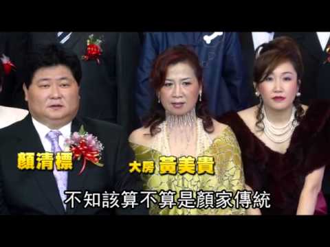 補辦百桌婚宴！顏清標出席帥兒婚禮「兩大老婆同時現身」　喜帖曝光「暗藏玄機」難怪兩房不鬥爭 