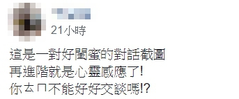 閨蜜最高境界！她PO姐妹對話「全程只用標點符號」卻秒懂　一看「翻譯後版本」網全跪：根本心電感應