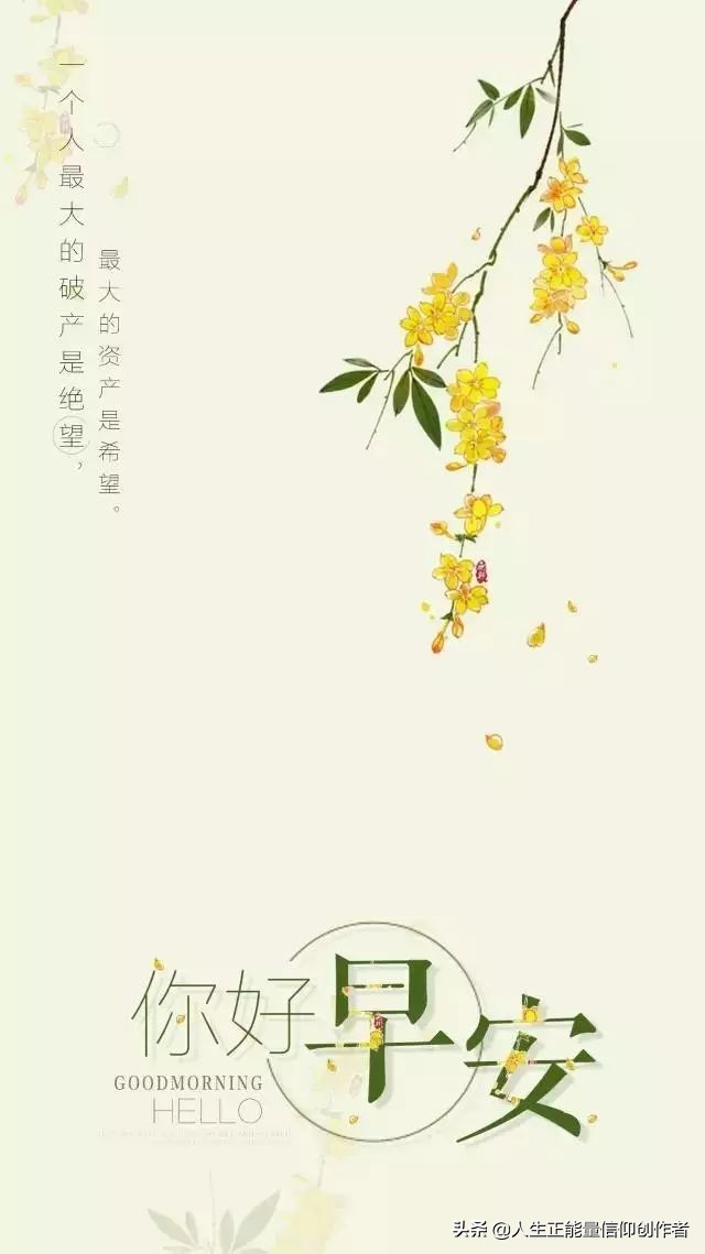 早安正能量：只要自己不倒，沒有人可以推倒我！