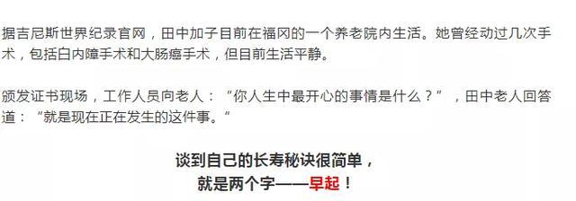 世界最長壽老人116歲！ 健康秘訣僅二字「連李嘉誠也做」 簡單到人人都能為之