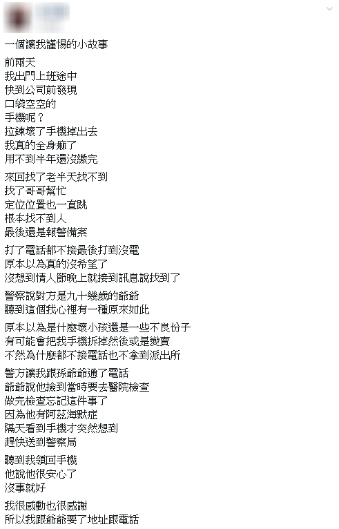 手機掉了隔天「9旬爺撿到送警局」！她登門致謝卻「被他的舉動惹哭」  淚嘆：愛不及時會後悔