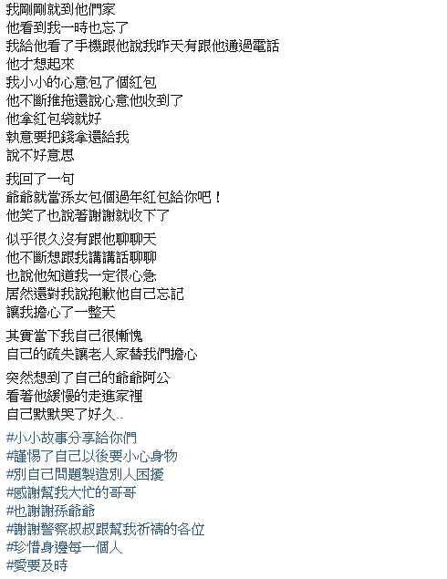 手機掉了隔天「9旬爺撿到送警局」！她登門致謝卻「被他的舉動惹哭」  淚嘆：愛不及時會後悔