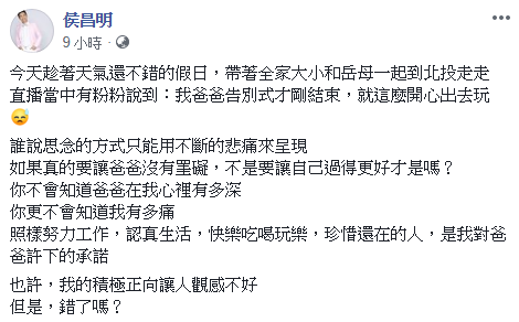 父告別式剛結束就開心出遊？ 侯昌明遭網友質疑…他「超中肯回覆」被推爆：你們不知我心多痛